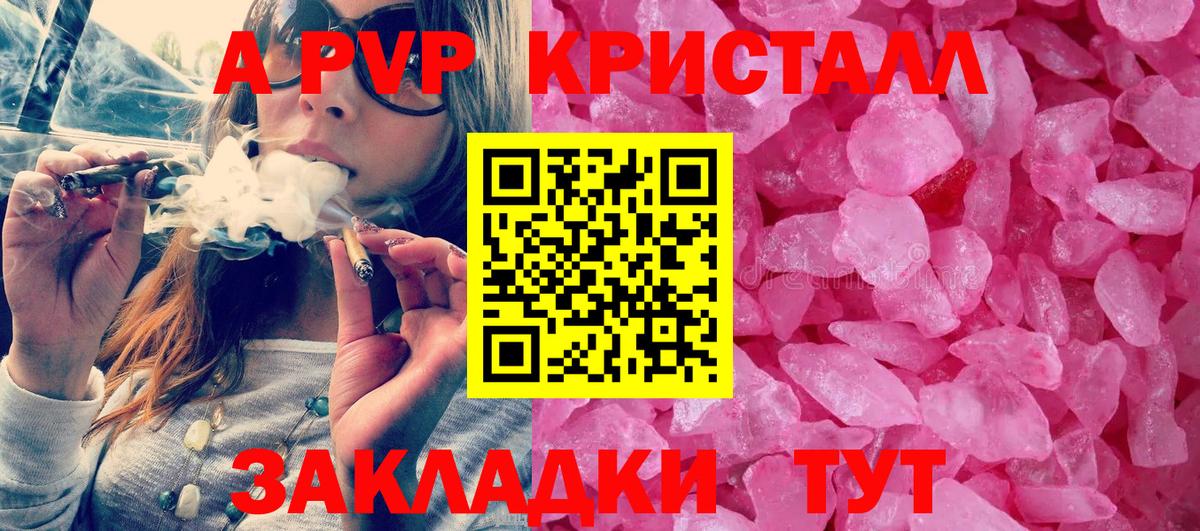 A PVP кристаллы  цена наркотик  Альфа ПВП Соль  APVP СК КРИС  Губаха  Вход с VPN 