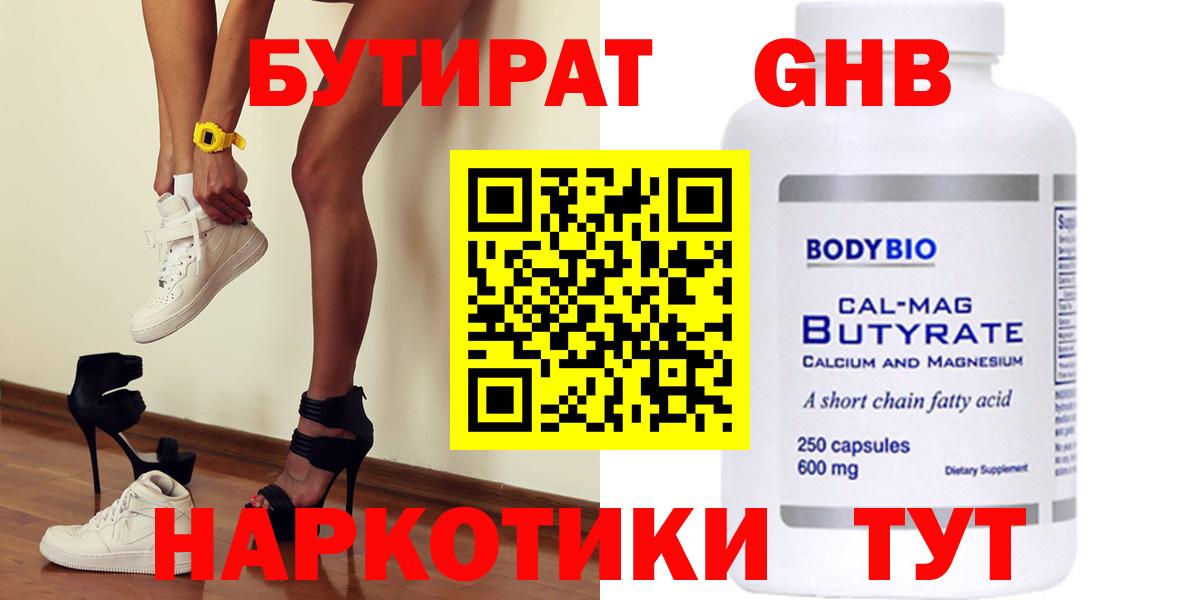 Бутират вода Губаха