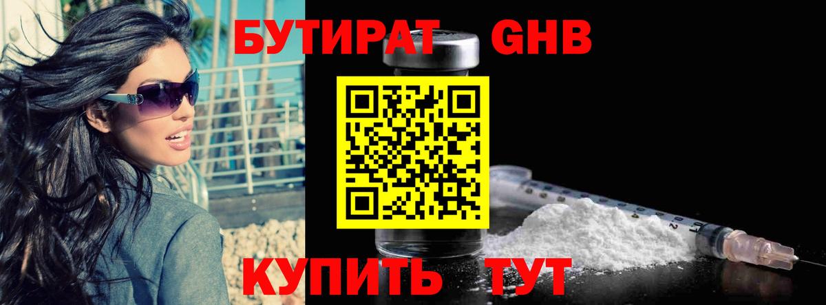 Бутират бутик  Вход с VPN  Губаха 