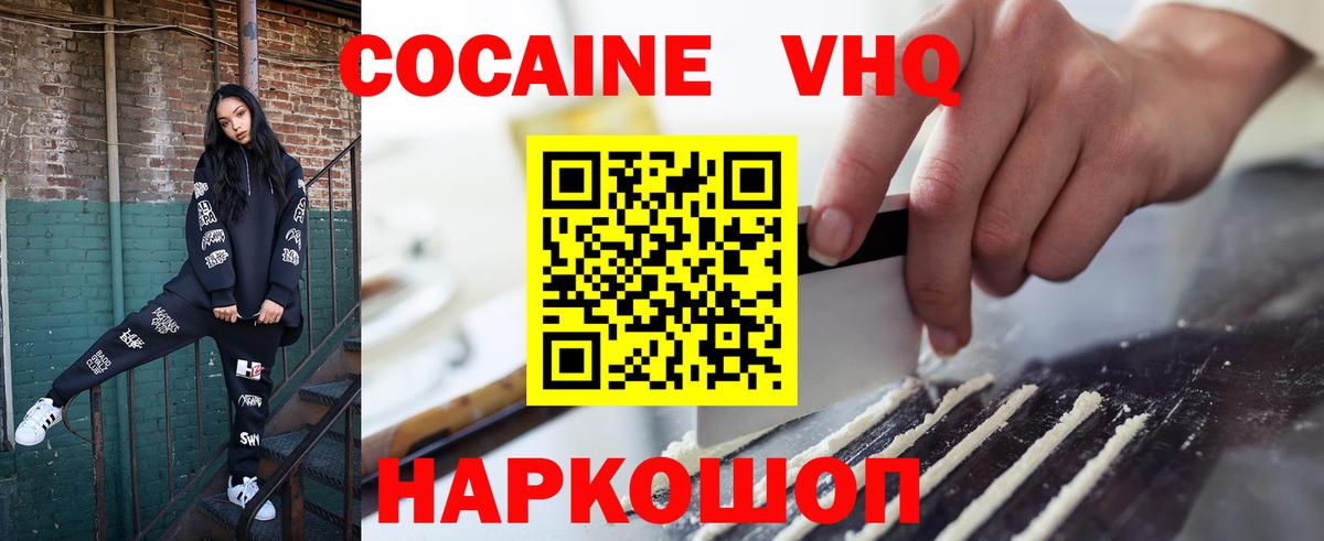 COCAIN 97%  Вход с VPN  закладка  Кокаин 97%  Губаха 