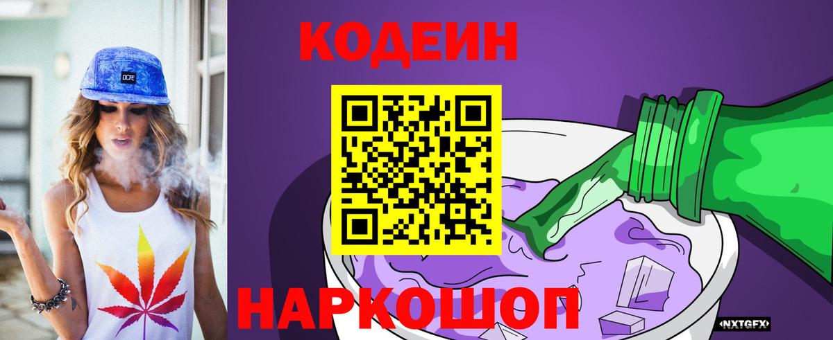 Codein напиток Lean (лин) Губаха