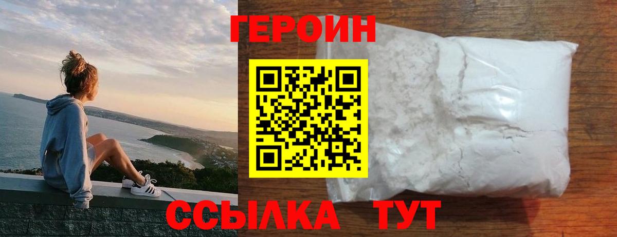 Героин белый Губаха