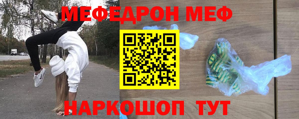 Меф мяу мяу кристаллы Губаха