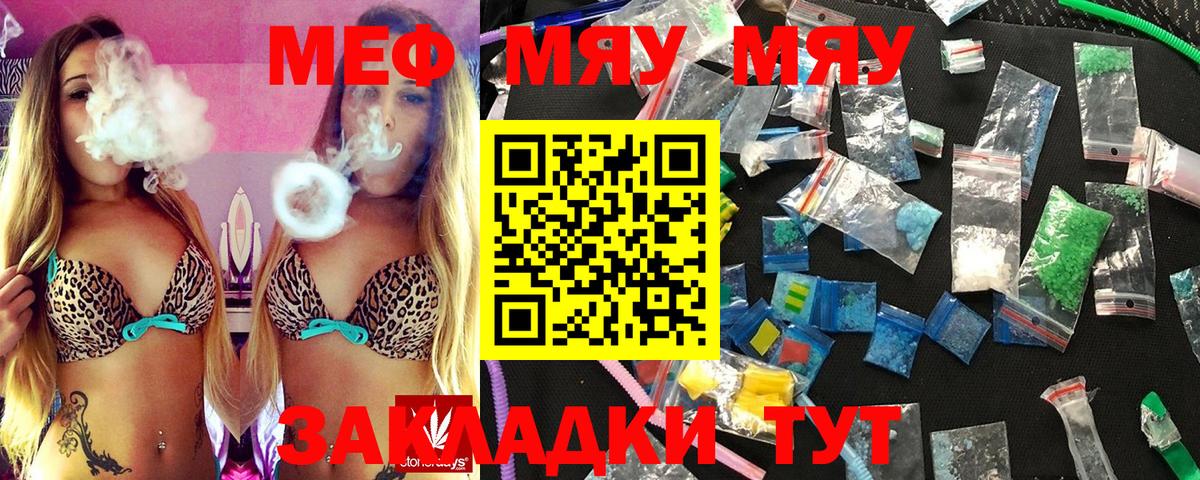МЯУ-МЯУ  Меф  Губаха  Вход с VPN  МЯУ-МЯУ мука 